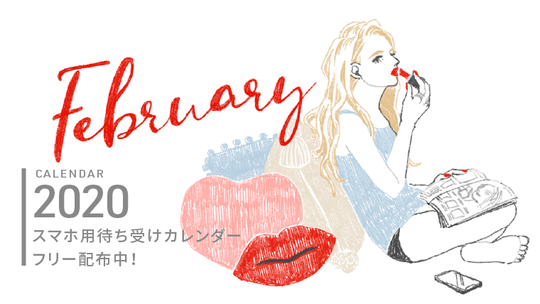 年2月 スマホ用待ち受けカレンダー壁紙無料配布します Makoto Portfolio 岡山のファッションイラストレーター