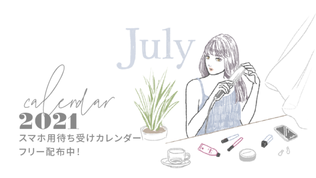 21年7月 スマホ用待ち受けカレンダー壁紙無料配布します Makoto S Illustration